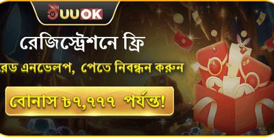 বিশাল ওয়েলকাম বোনাস প্যাকেজ