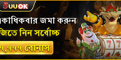 ডেইলি রিলোড এবং ডিপোজিট বোনাস